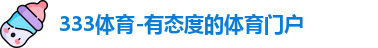 333体育